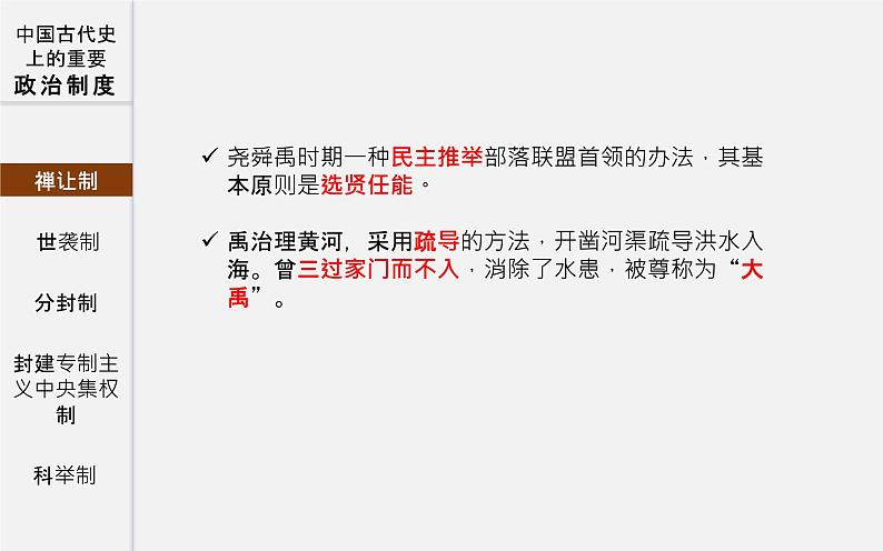 初中历史中考复习 专题01 中国古代政治制度史-2020年中考历史二轮复习考点讲练课件（部编版）05