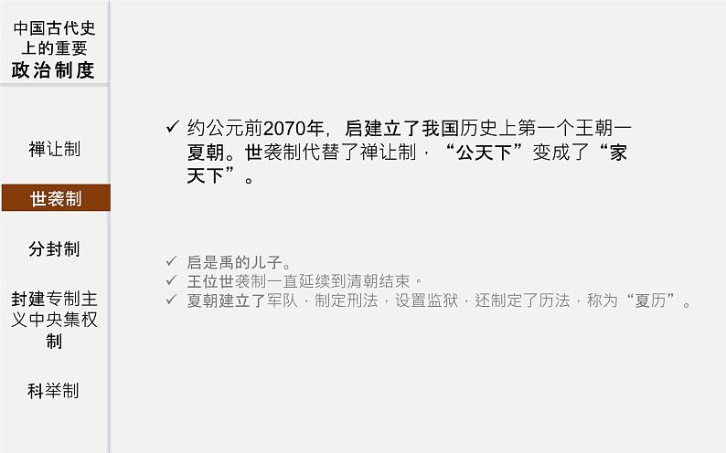 初中历史中考复习 专题01 中国古代政治制度史-2020年中考历史二轮复习考点讲练课件（部编版）06