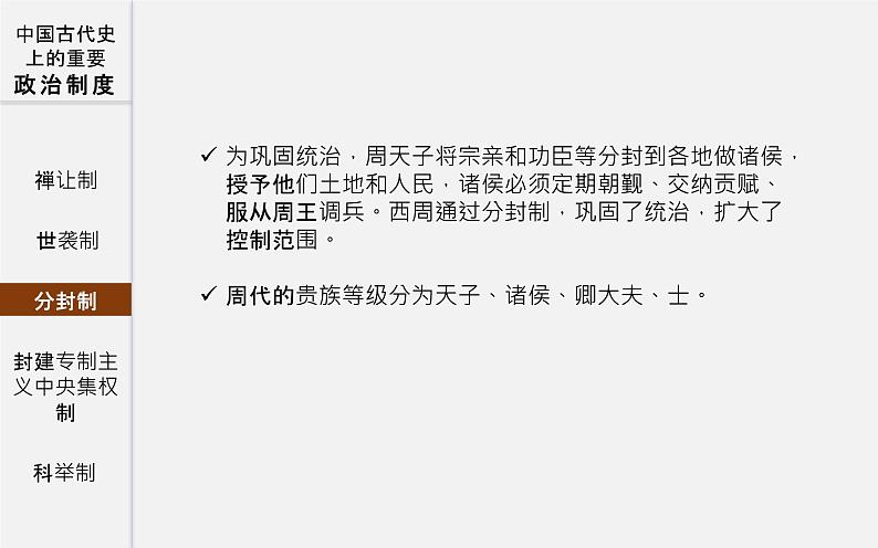 初中历史中考复习 专题01 中国古代政治制度史-2020年中考历史二轮复习考点讲练课件（部编版）07