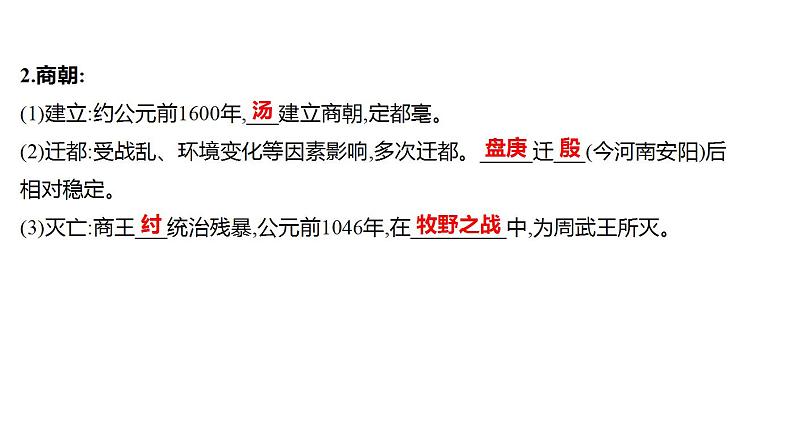 2023年中考历史一轮复习课件：第二单元夏商周时期：早期国家与社会变革课件第5页