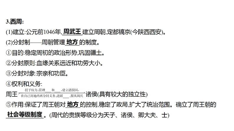 2023年中考历史一轮复习课件：第二单元夏商周时期：早期国家与社会变革课件第6页