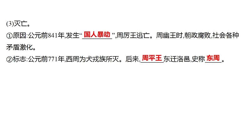 2023年中考历史一轮复习课件：第二单元夏商周时期：早期国家与社会变革课件第7页