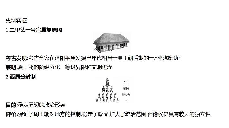 2023年中考历史一轮复习课件：第二单元夏商周时期：早期国家与社会变革课件第8页