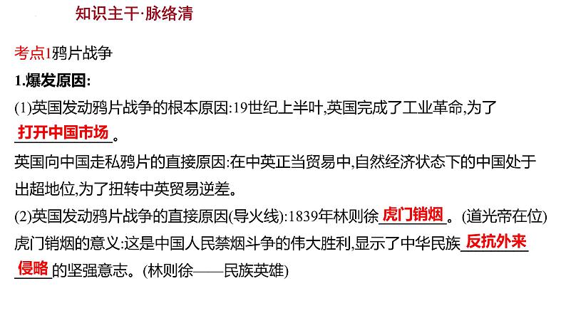 2023年中考历史一轮复习课件：第八单元 中国近代的列强侵略与中华民族抗争（旧民主主义革命时期）第4页