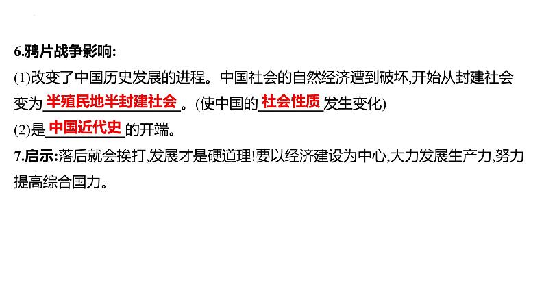 2023年中考历史一轮复习课件：第八单元 中国近代的列强侵略与中华民族抗争（旧民主主义革命时期）第6页