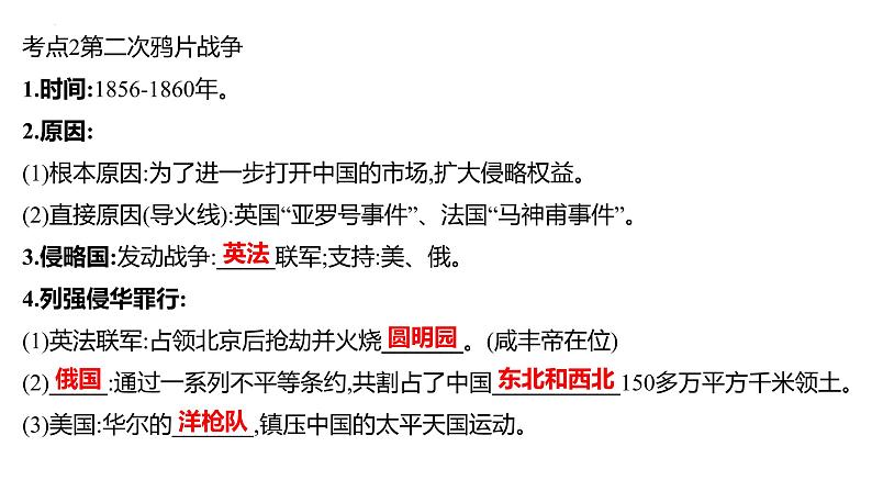 2023年中考历史一轮复习课件：第八单元 中国近代的列强侵略与中华民族抗争（旧民主主义革命时期）第8页