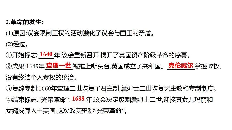 2023年中考历史一轮复习课件：第二十单元 资本主义制度的初步确立及工业革命和国际共产主义运动的兴起第6页