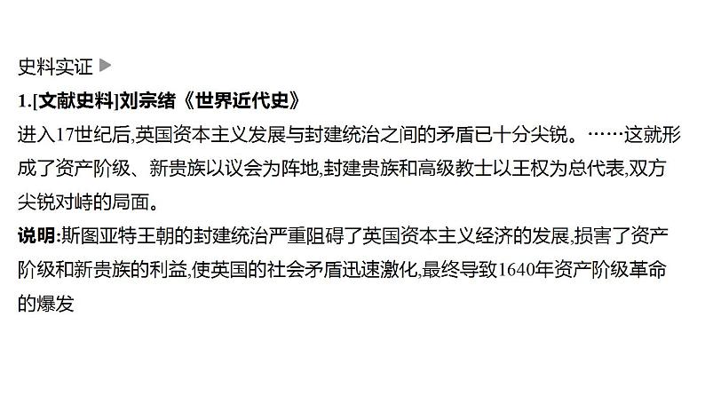 2023年中考历史一轮复习课件：第二十单元 资本主义制度的初步确立及工业革命和国际共产主义运动的兴起第8页