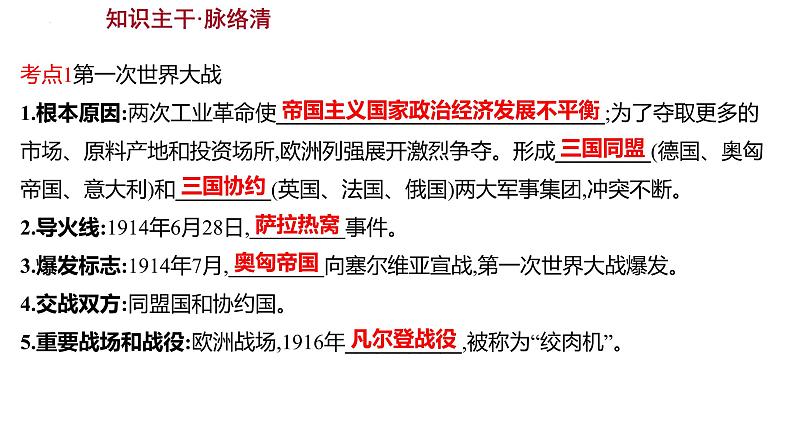 2023年中考历史一轮复习课件：第二十三单元 第一次世界大战和战后初期的世界第4页