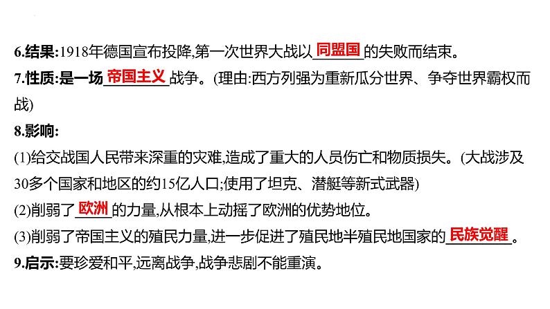 2023年中考历史一轮复习课件：第二十三单元 第一次世界大战和战后初期的世界第5页