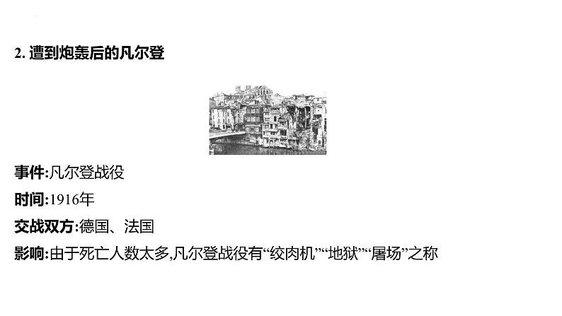 2023年中考历史一轮复习课件：第二十三单元 第一次世界大战和战后初期的世界第7页