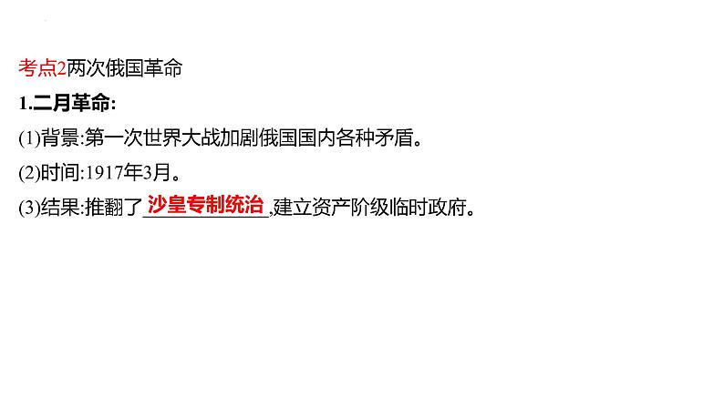 2023年中考历史一轮复习课件：第二十三单元 第一次世界大战和战后初期的世界第8页