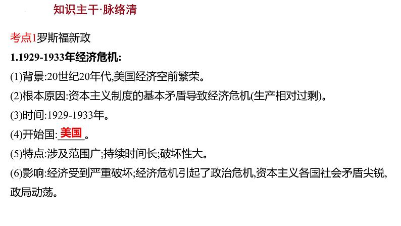 2023年中考历史一轮复习课件：第二十四单元 经济大危机和第二次世界大战第4页