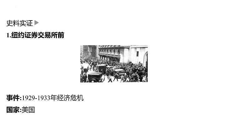 2023年中考历史一轮复习课件：第二十四单元 经济大危机和第二次世界大战第7页