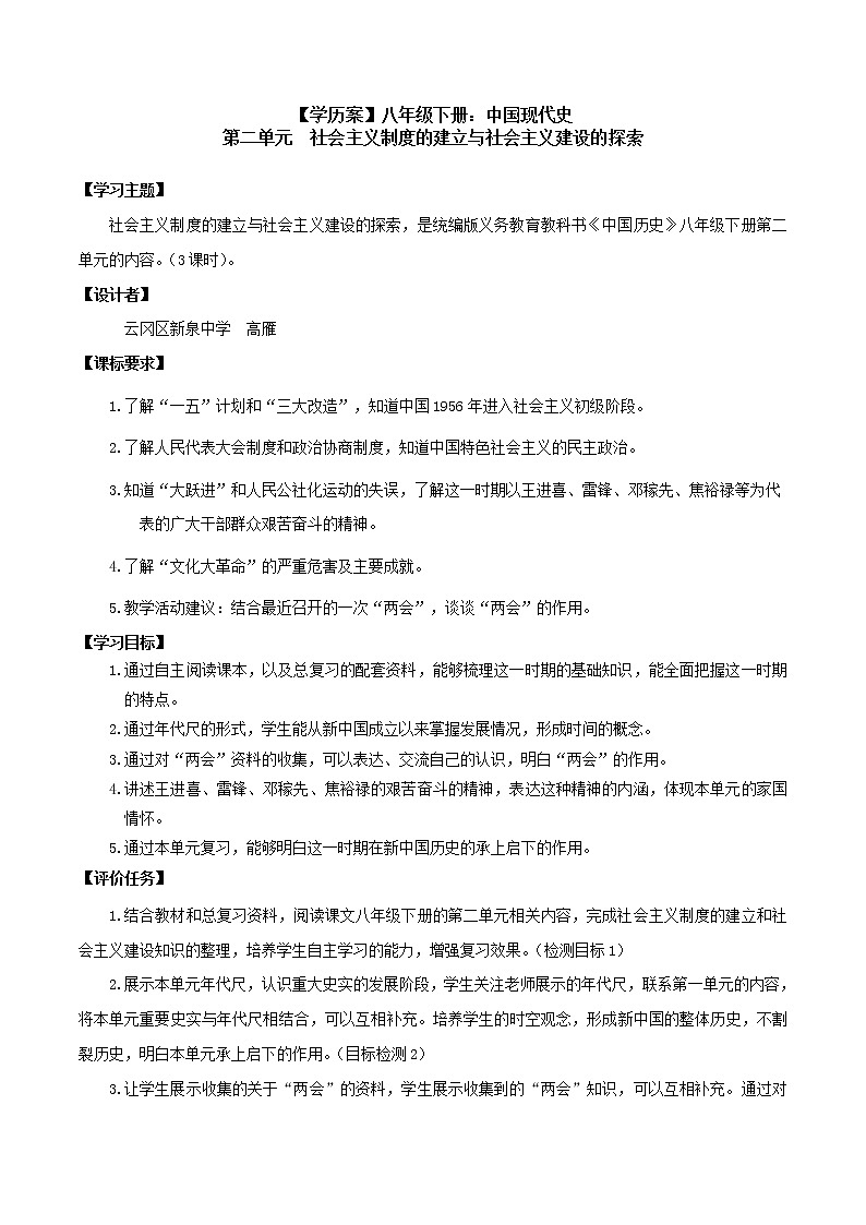 初中历史中考复习 专题02 社会主义制度的建立与社会主义建设的探索（学历案）01