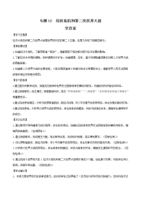 初中历史中考复习 专题02 经济危机和第二次世界大战学历案