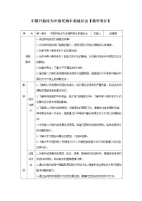 初中历史中考复习 专题01 中国开始沦为半殖民地半封建社会（教学设计)