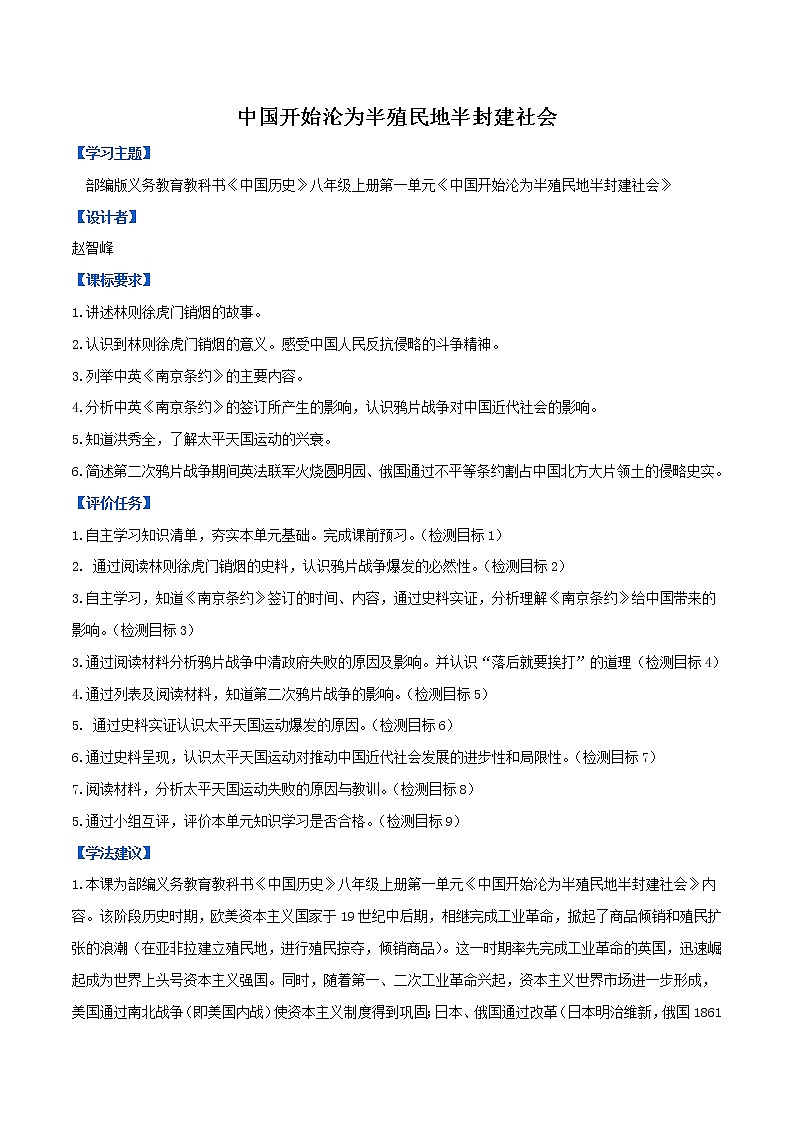 初中历史中考复习 专题01 中国开始沦为半殖民地半封建社会（学历案）01