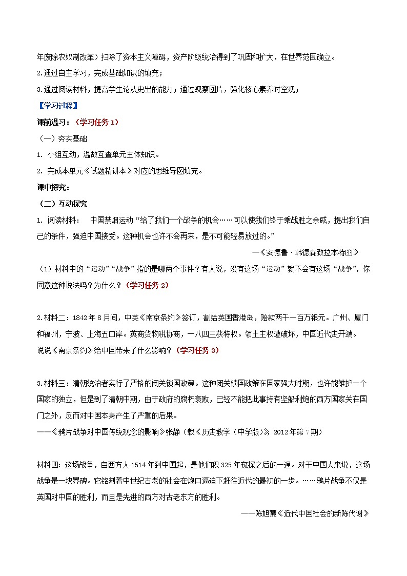 初中历史中考复习 专题01 中国开始沦为半殖民地半封建社会（学历案）02