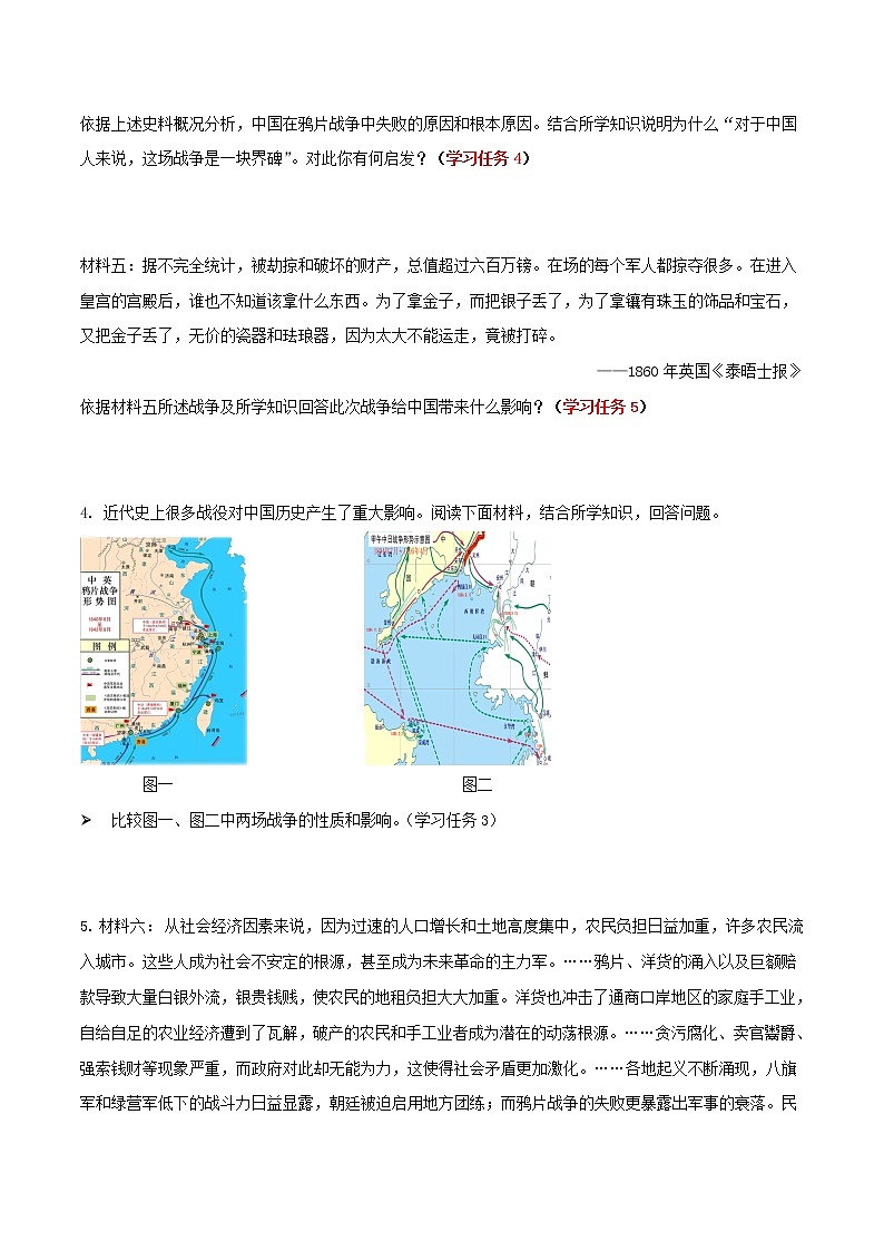 初中历史中考复习 专题01 中国开始沦为半殖民地半封建社会（学历案）03