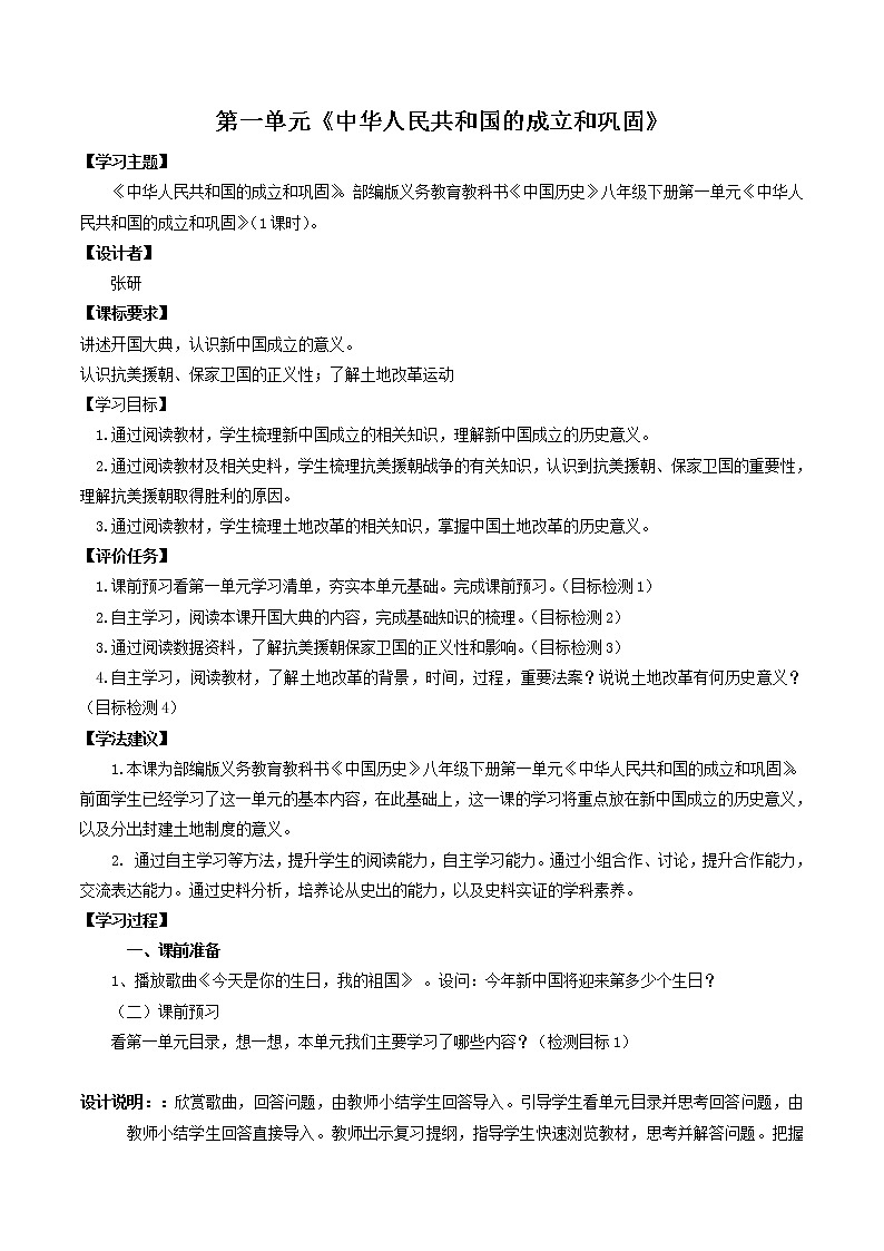初中历史中考复习 专题01 中华人民共和国的成立和巩固（学历案）第1页
