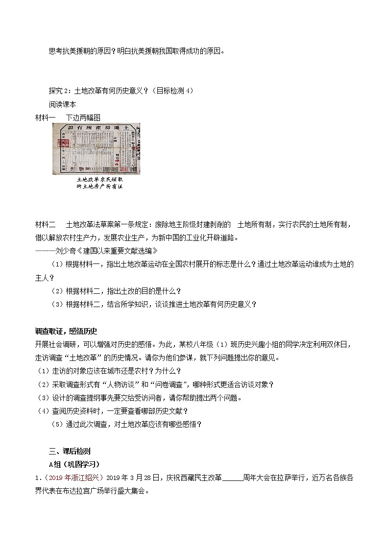 初中历史中考复习 专题01 中华人民共和国的成立和巩固（学历案）第3页