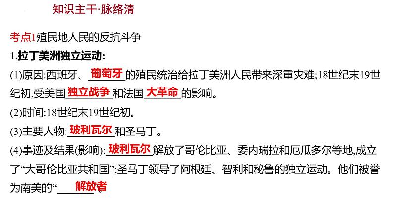 2023年中考历史一轮复习课件：第二十一单元 殖民地人民的反抗与资本主义制度的扩展第4页