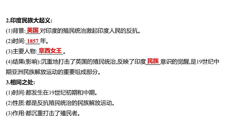 2023年中考历史一轮复习课件：第二十一单元 殖民地人民的反抗与资本主义制度的扩展第5页