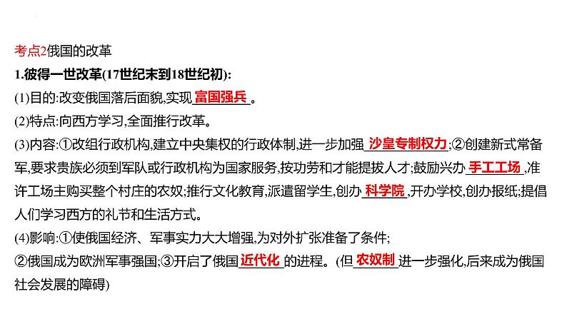 2023年中考历史一轮复习课件：第二十一单元 殖民地人民的反抗与资本主义制度的扩展第8页