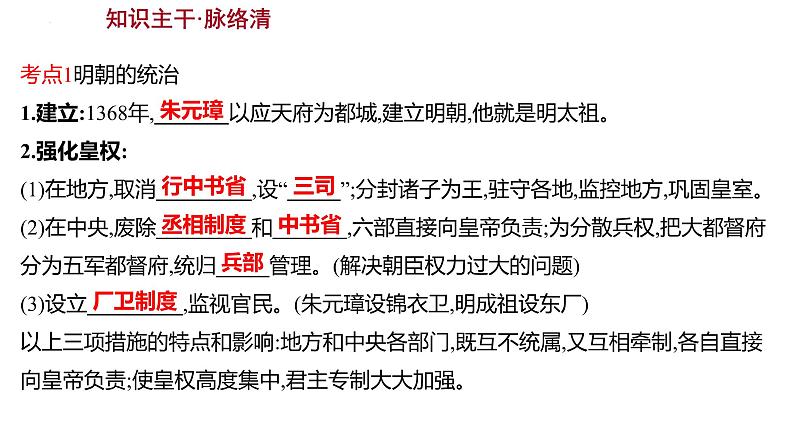 2023年中考历史一轮复习课件：第七单元 明清时期：统一多民族国家的巩固与发展第4页