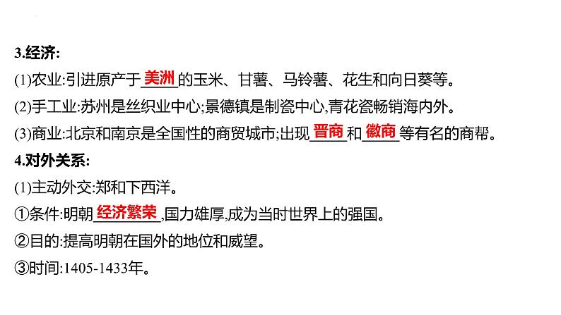 2023年中考历史一轮复习课件：第七单元 明清时期：统一多民族国家的巩固与发展第6页