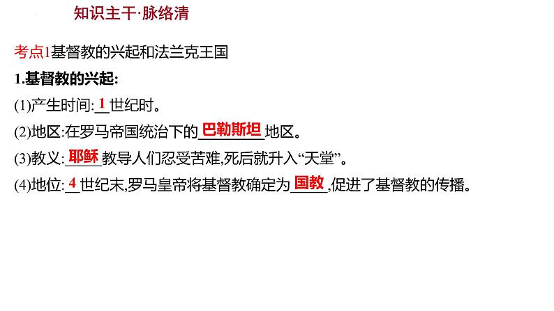 2023年中考历史一轮复习课件：第十八单元 封建时代的欧洲和亚洲国家04