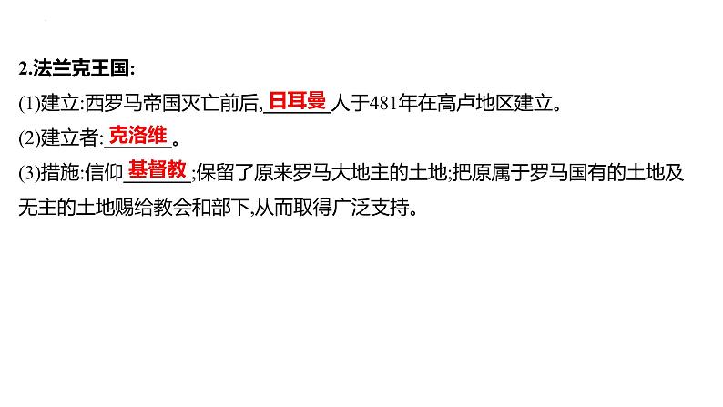 2023年中考历史一轮复习课件：第十八单元 封建时代的欧洲和亚洲国家05