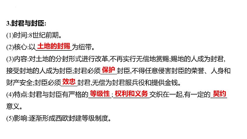 2023年中考历史一轮复习课件：第十八单元 封建时代的欧洲和亚洲国家06