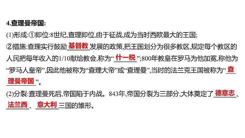 2023年中考历史一轮复习课件：第十八单元 封建时代的欧洲和亚洲国家07