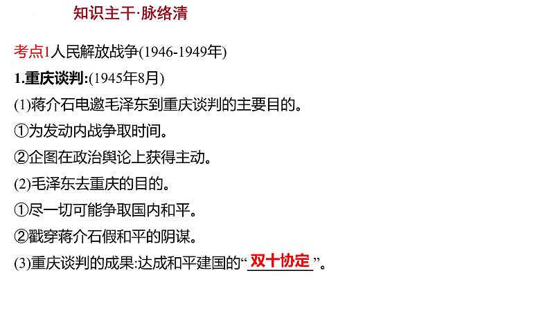 2023年中考历史一轮复习课件：第十二单元 人民解放战争和近代经济、社会生活与教育文化事业的发展04