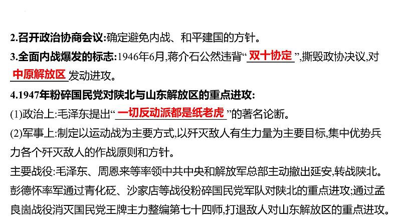 2023年中考历史一轮复习课件：第十二单元 人民解放战争和近代经济、社会生活与教育文化事业的发展05