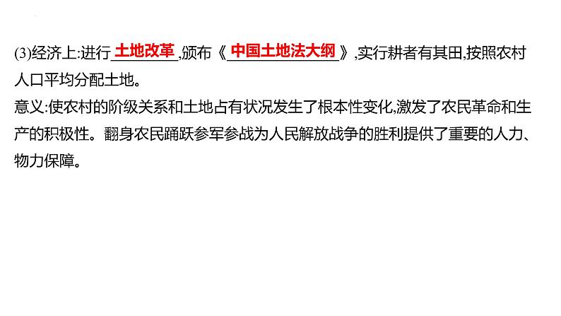 2023年中考历史一轮复习课件：第十二单元 人民解放战争和近代经济、社会生活与教育文化事业的发展06