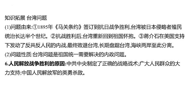 2023年中考历史一轮复习课件：第十二单元 人民解放战争和近代经济、社会生活与教育文化事业的发展08