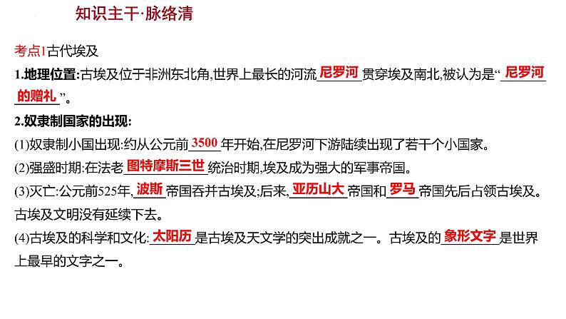 2023年中考历史一轮复习课件：第十七单元 古代亚非欧文明04