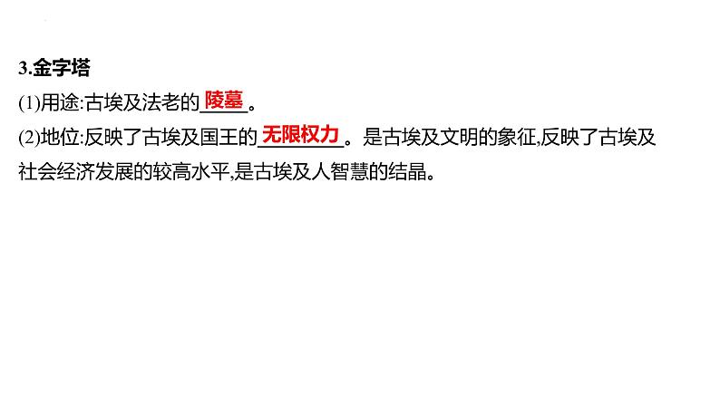 2023年中考历史一轮复习课件：第十七单元 古代亚非欧文明05