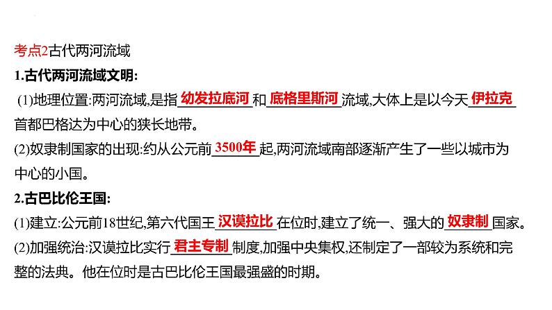 2023年中考历史一轮复习课件：第十七单元 古代亚非欧文明07