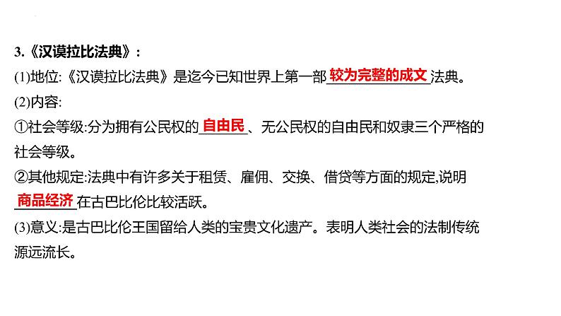 2023年中考历史一轮复习课件：第十七单元 古代亚非欧文明08