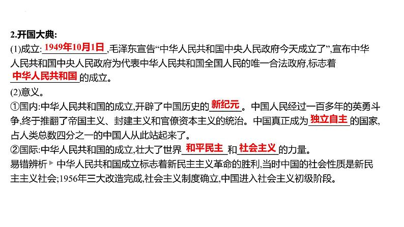 2023年中考历史一轮复习课件：第十三单元 中华人民共和国的成立和巩固及社会主义制度的建立与社会主义建设的探索第5页