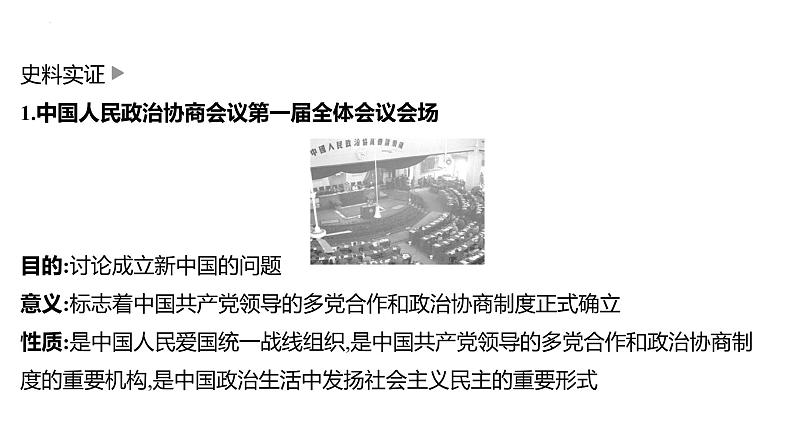 2023年中考历史一轮复习课件：第十三单元 中华人民共和国的成立和巩固及社会主义制度的建立与社会主义建设的探索第7页