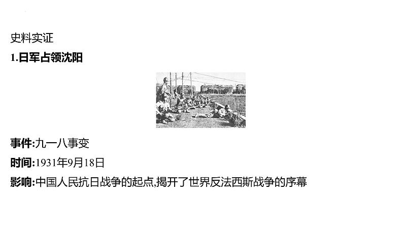 2023年中考历史一轮复习课件：第十一单元 中华民族的抗日战争第6页