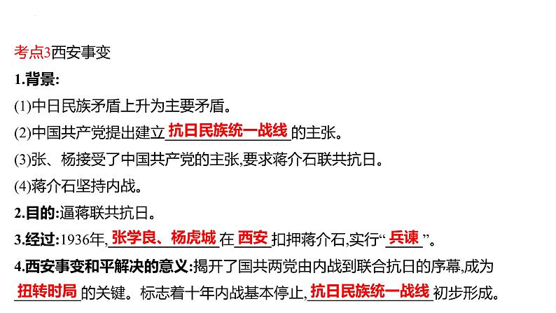 2023年中考历史一轮复习课件：第十一单元 中华民族的抗日战争第8页