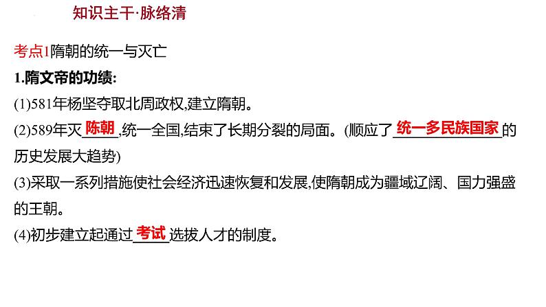 2023年中考历史一轮复习课件：第五单元隋唐时期：繁荣与开放的时代课件第4页