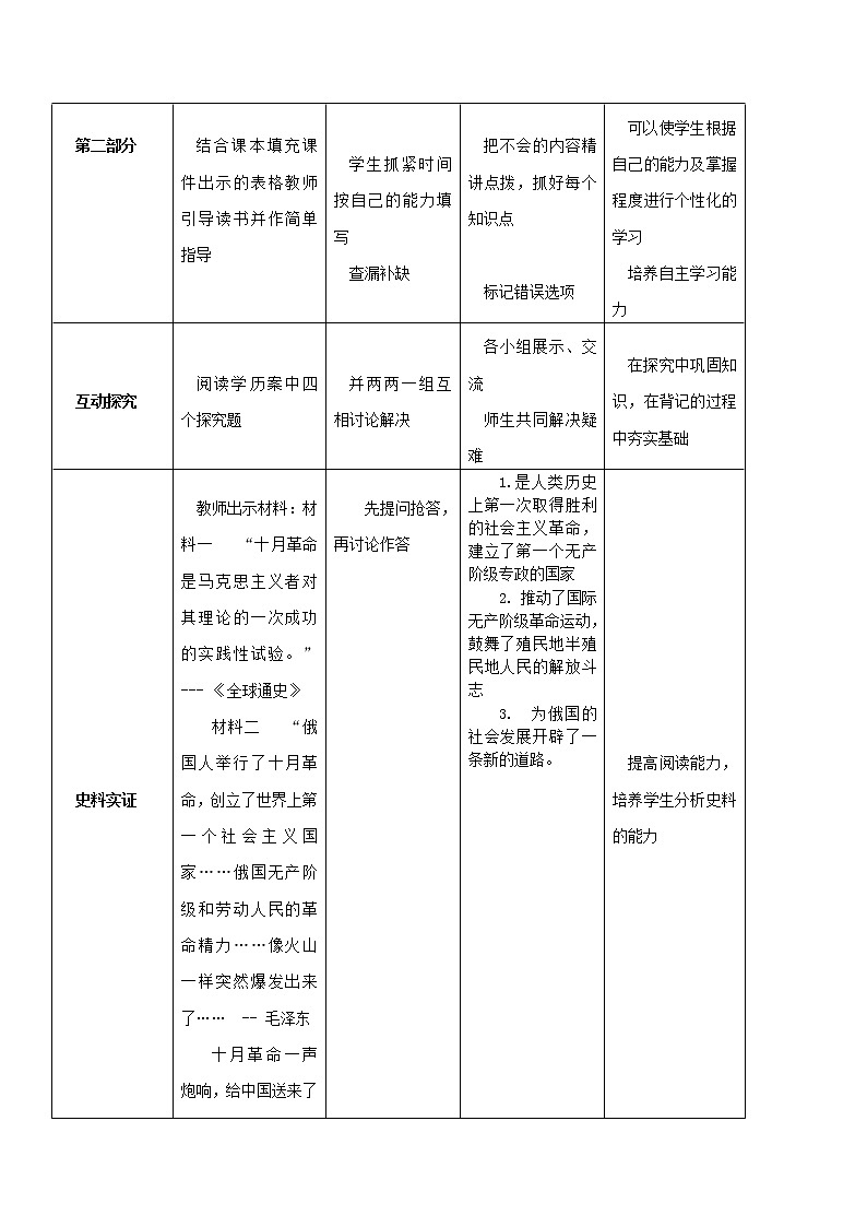 初中历史中考复习 专题01 第一次世界大战和战后初期的世界（教学设计）03