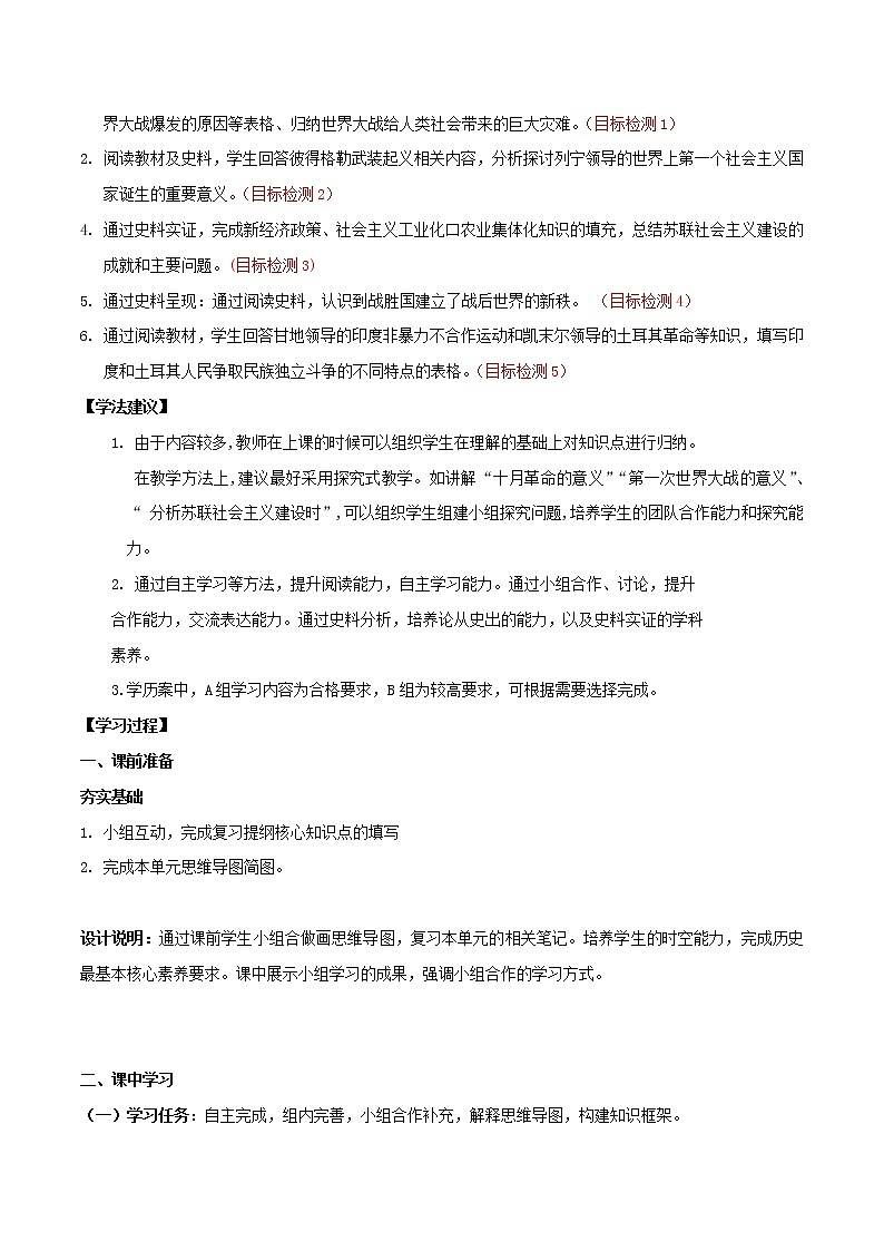 初中历史中考复习 专题01 第一次世界大战和战后初期的世界（学历案）02